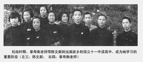 抗日战争时期，章寿衡老师（右四）带领陈文新（左三）前往国立第十一中学求学