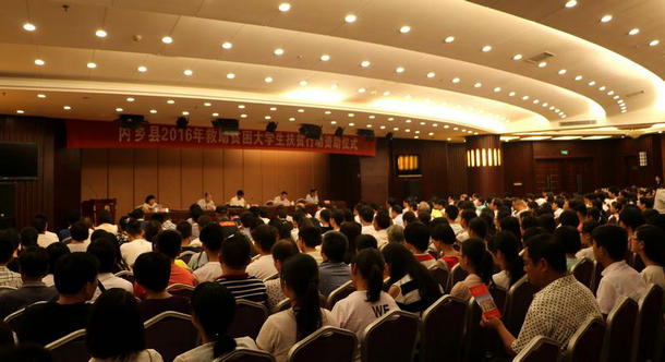 内乡县举行2016年救助贫困大学生扶贫行动资助仪式