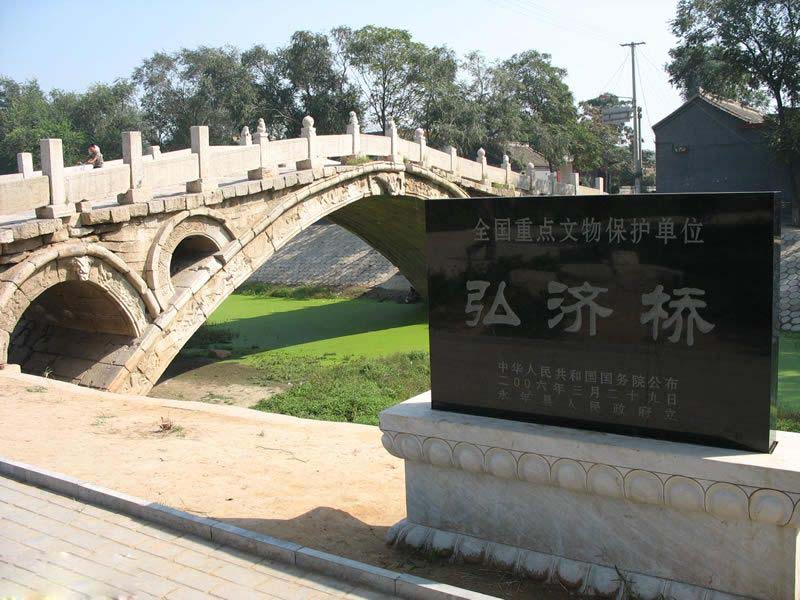 弘济桥