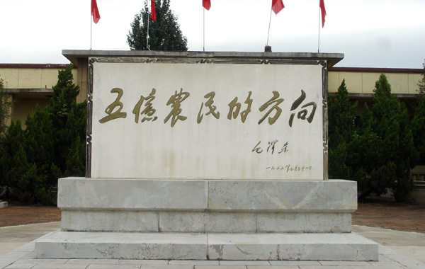 南王庄纪念馆