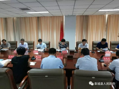 阜城县政府召开常务会议。网络图