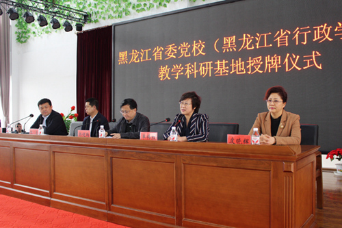 黑龙江省委党校建立现场教学科研基地